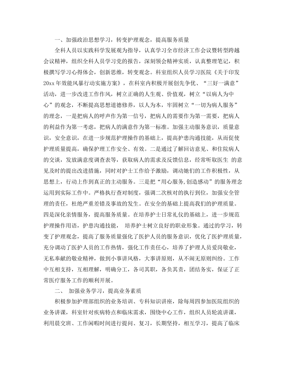 护理工作总结2020 _第3页