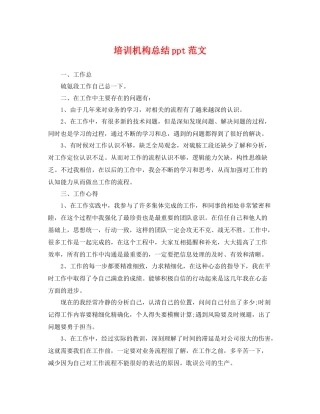 培训机构总结ppt范文 