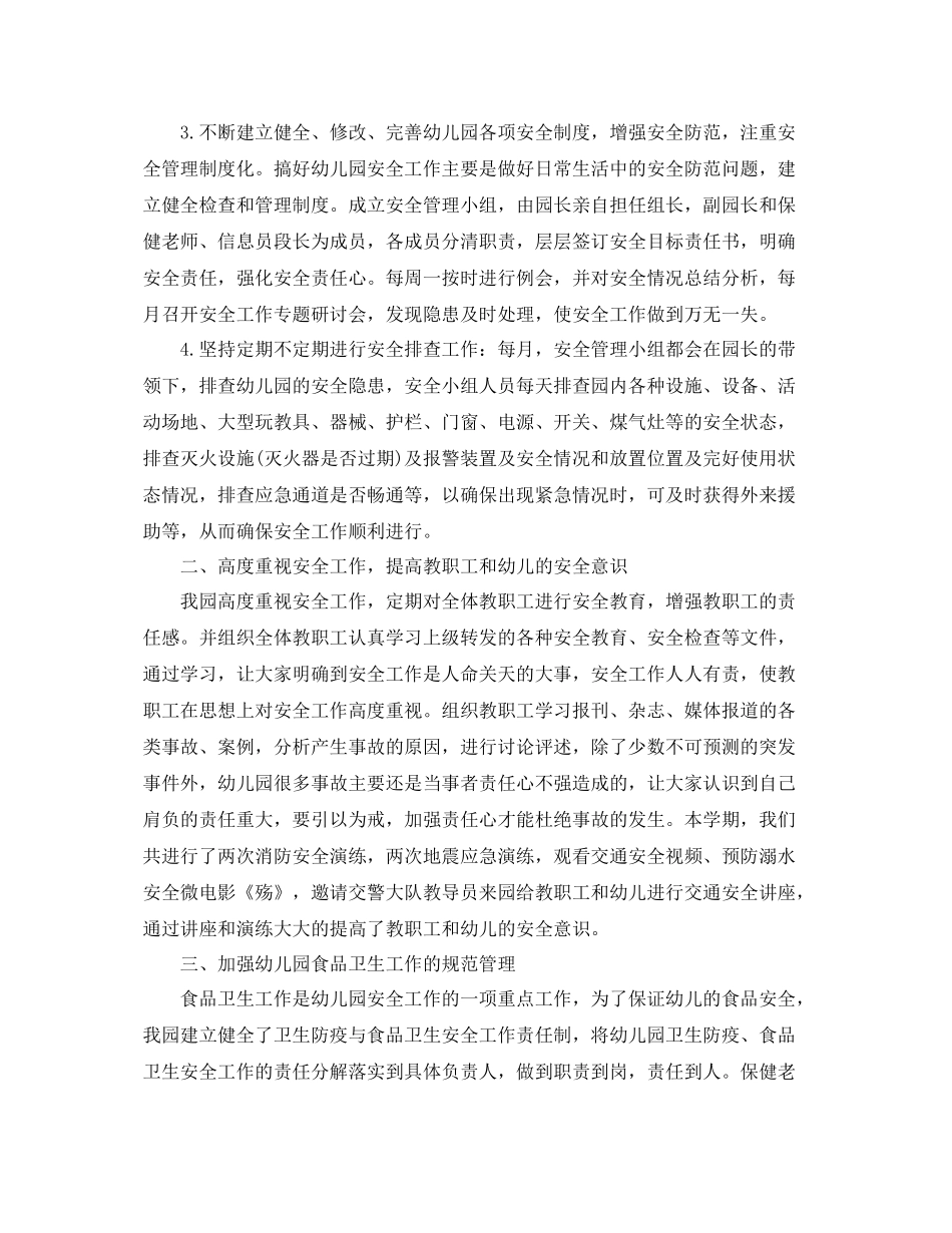 幼儿园小班班级安全工作总结 _第2页