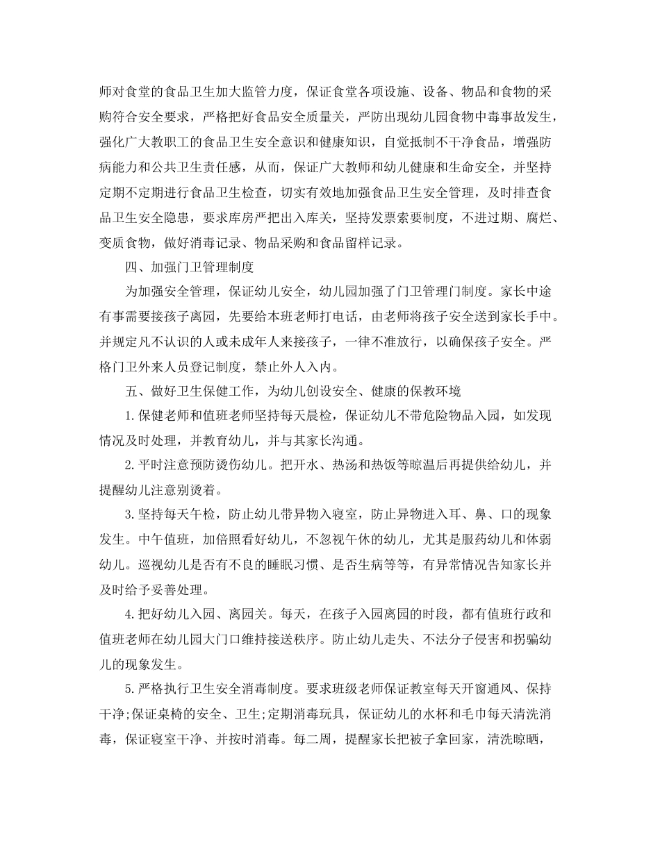 幼儿园小班班级安全工作总结 _第3页