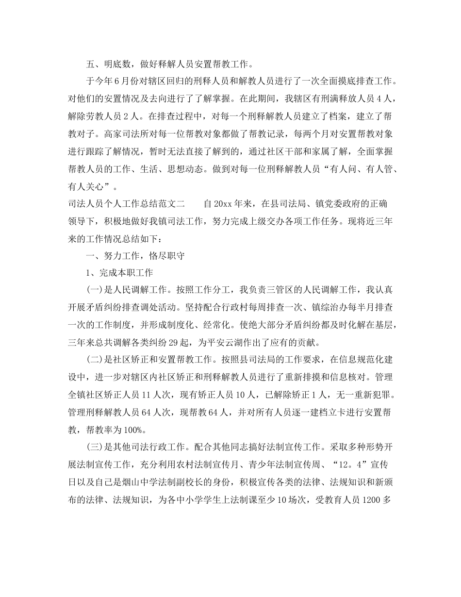 司法人员个人工作总结范文 _第3页