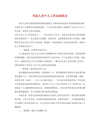 司法人员个人工作总结范文 