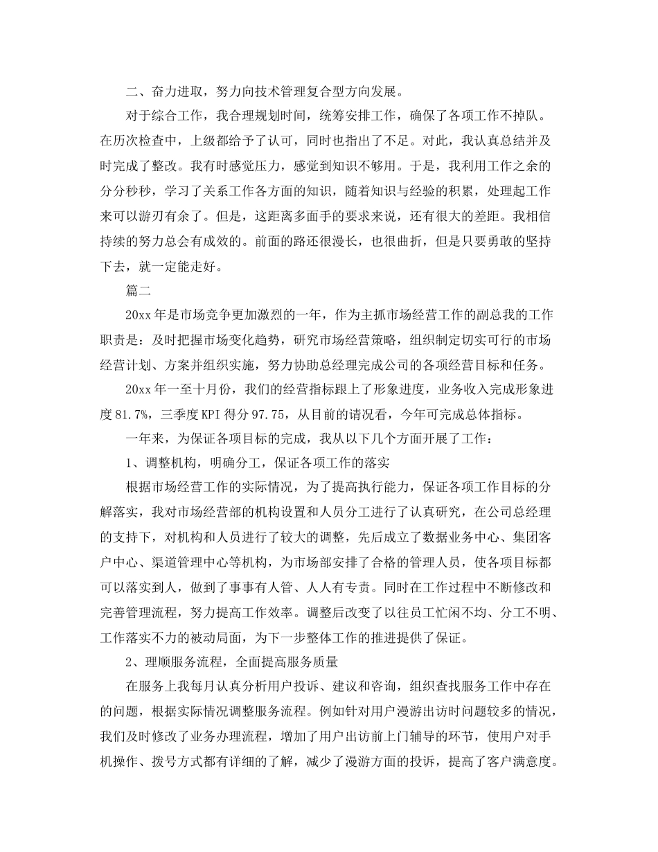 通信专业技术工作总结范文三篇 _第2页