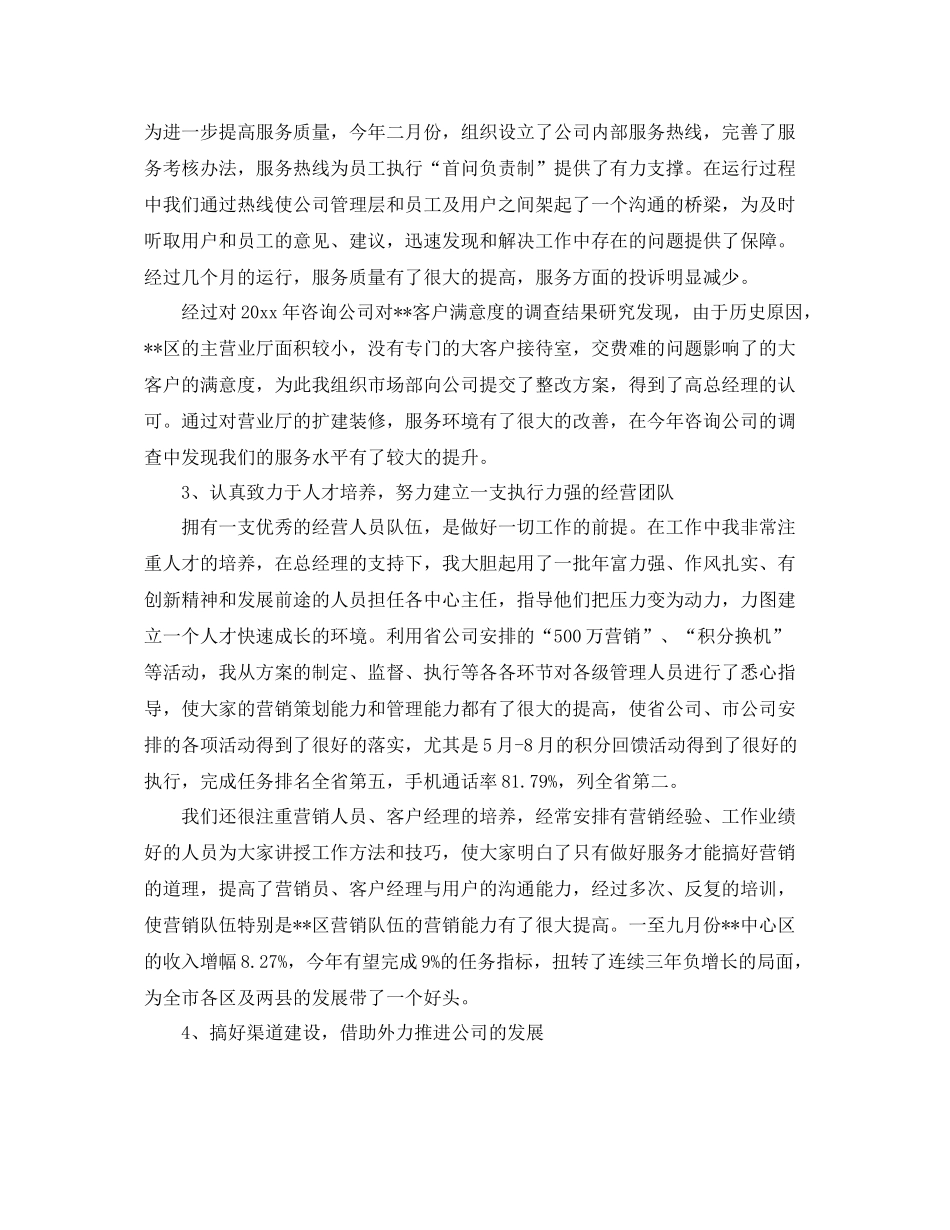 通信专业技术工作总结范文三篇 _第3页