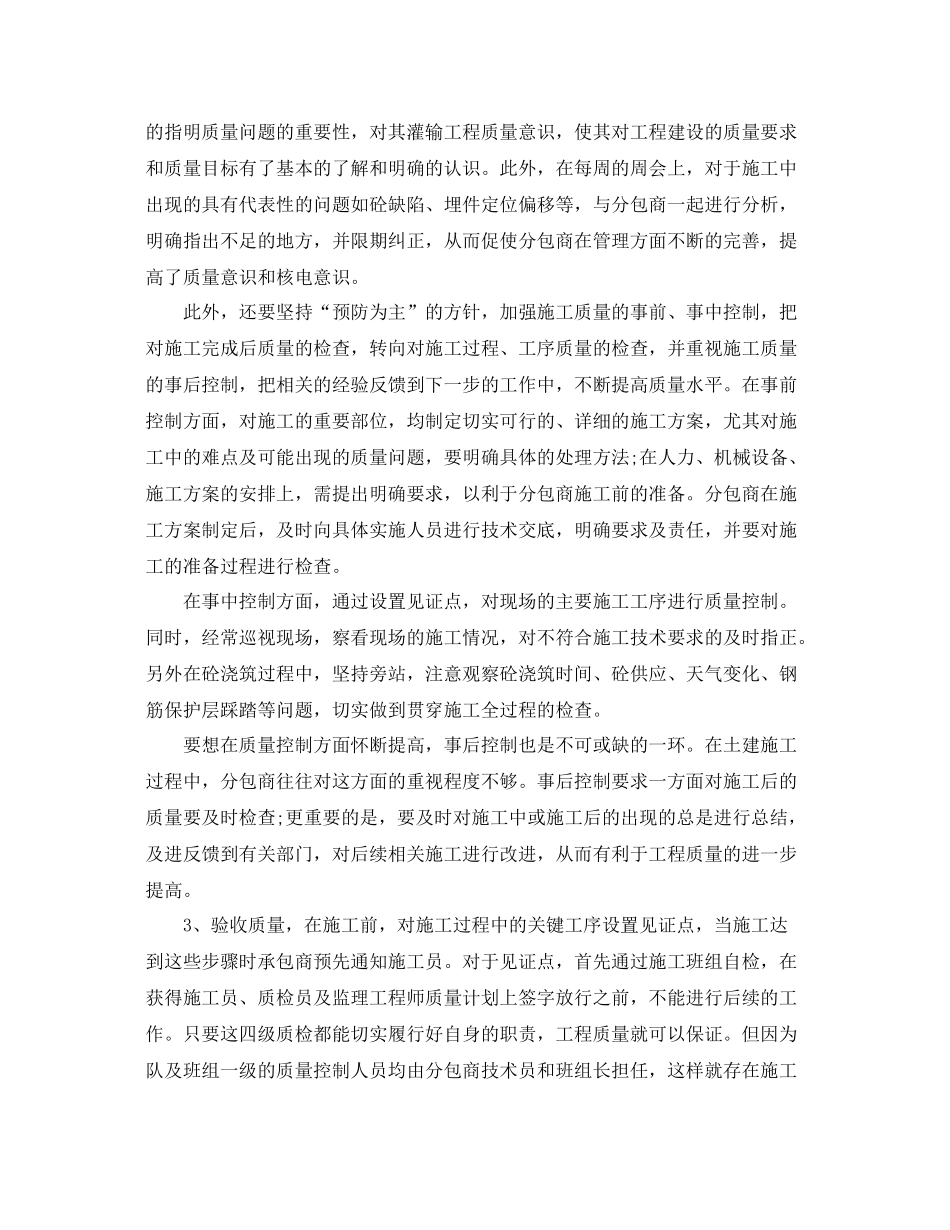 质量工程师工作总结分享 _第2页