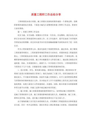 质量工程师工作总结分享 