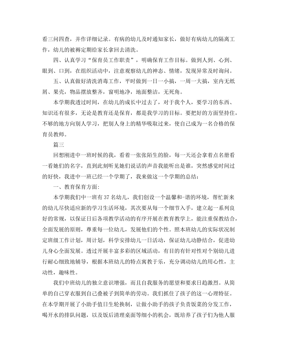 保育员学期工作总结三篇 _第3页