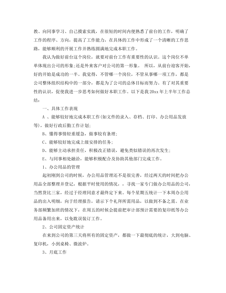 行政前台试用期转正工作总结 _第2页