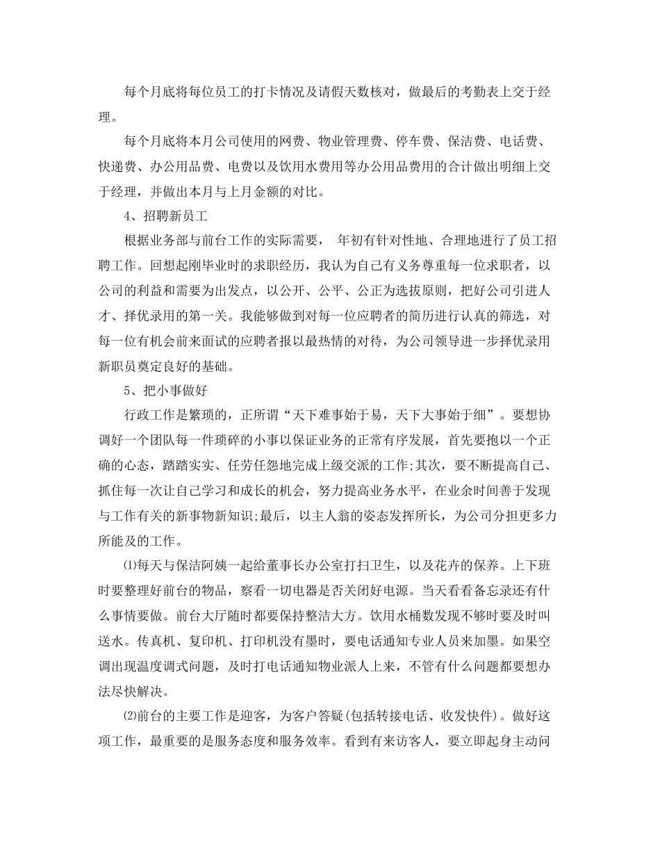 行政前台试用期转正工作总结 _第3页