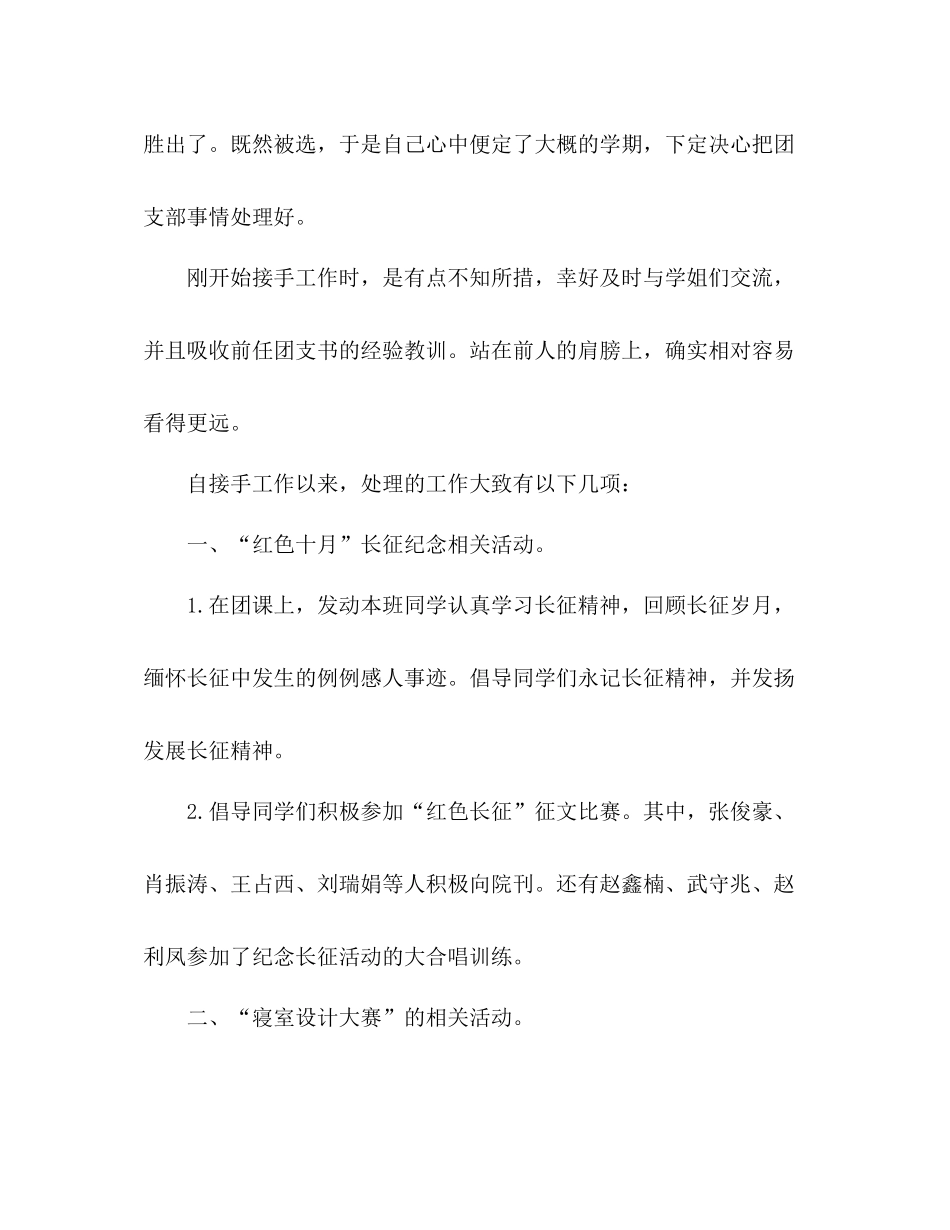 团支书学期工作总结 _第2页