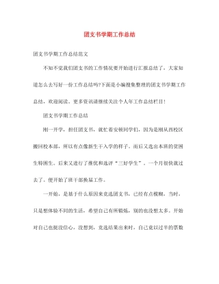 团支书学期工作总结 