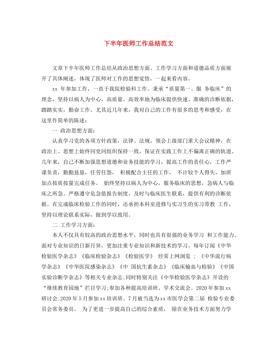 下半年医师工作总结范文 _第1页