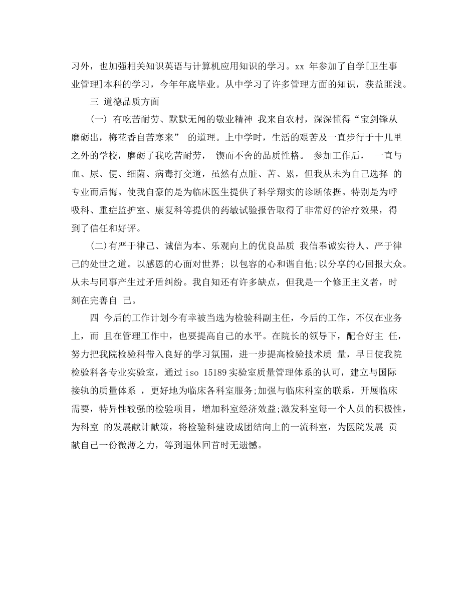 下半年医师工作总结范文 _第2页