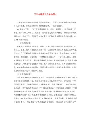 下半年医师工作总结范文 