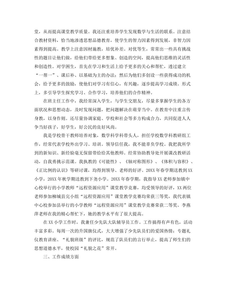 专业技术个人工作总结700字 _第2页