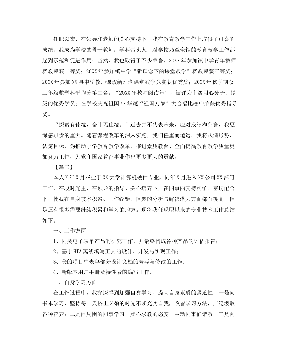 专业技术个人工作总结700字 _第3页