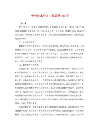专业技术个人工作总结700字 