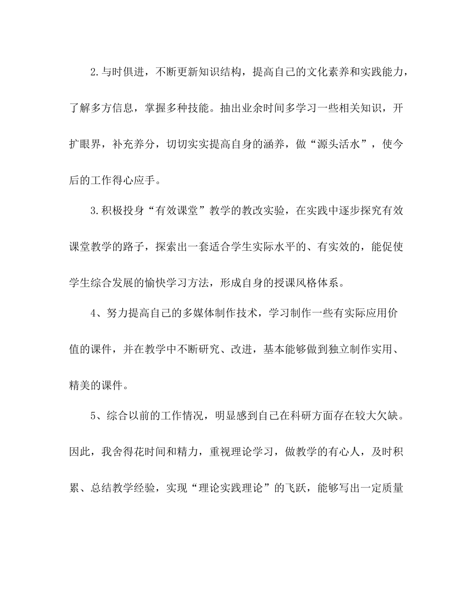 教师个人进修自我总结 _第2页
