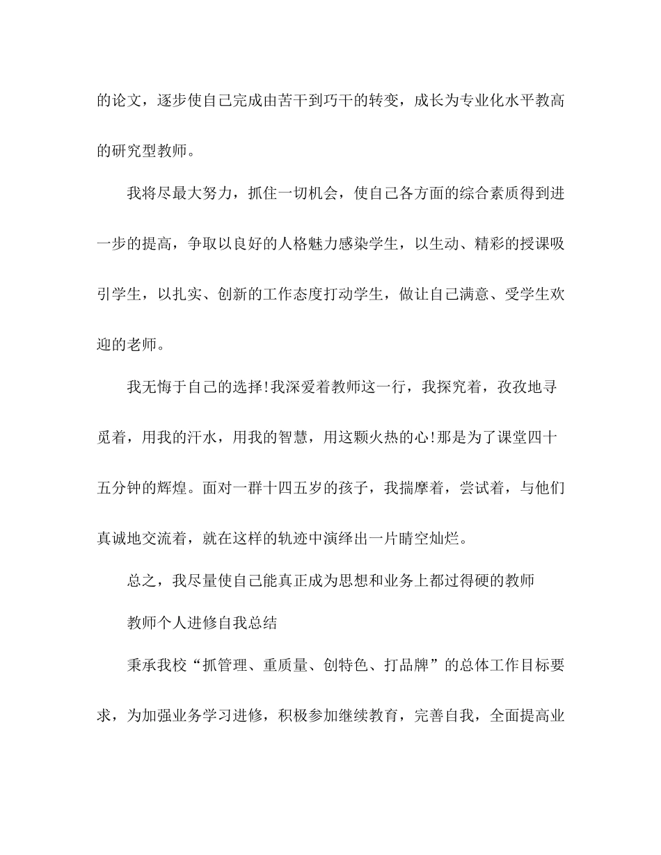 教师个人进修自我总结 _第3页
