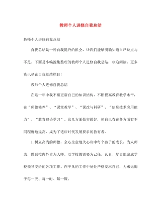 教师个人进修自我总结 