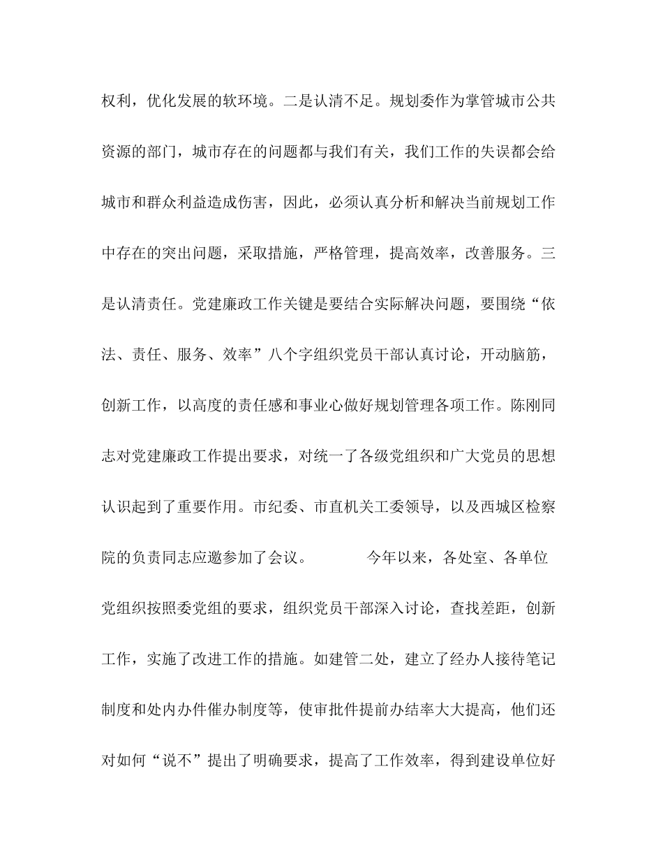 2020年机关党委工作总结 _第3页