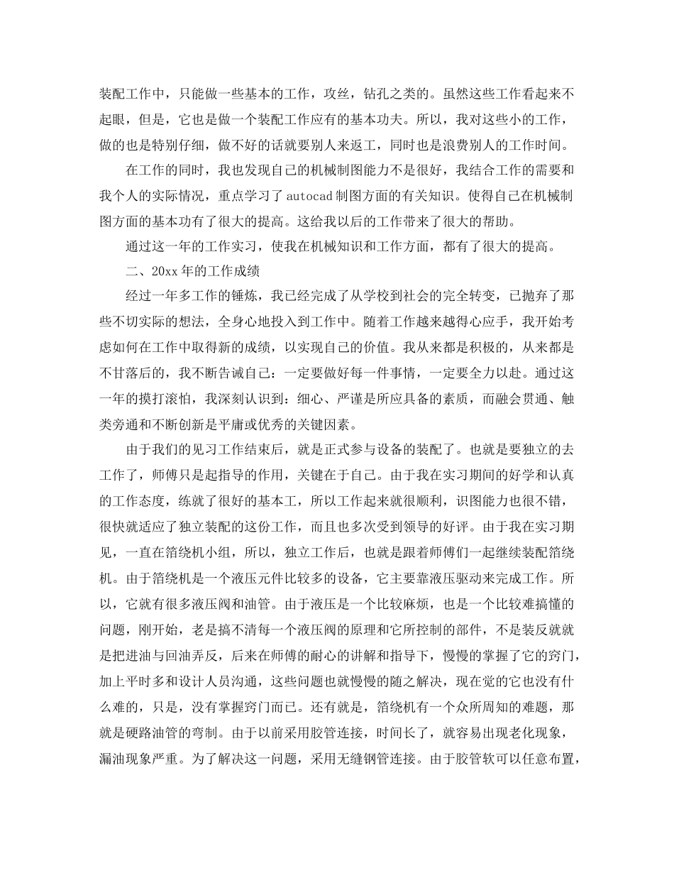 机械工程师年终工作总结 _第2页