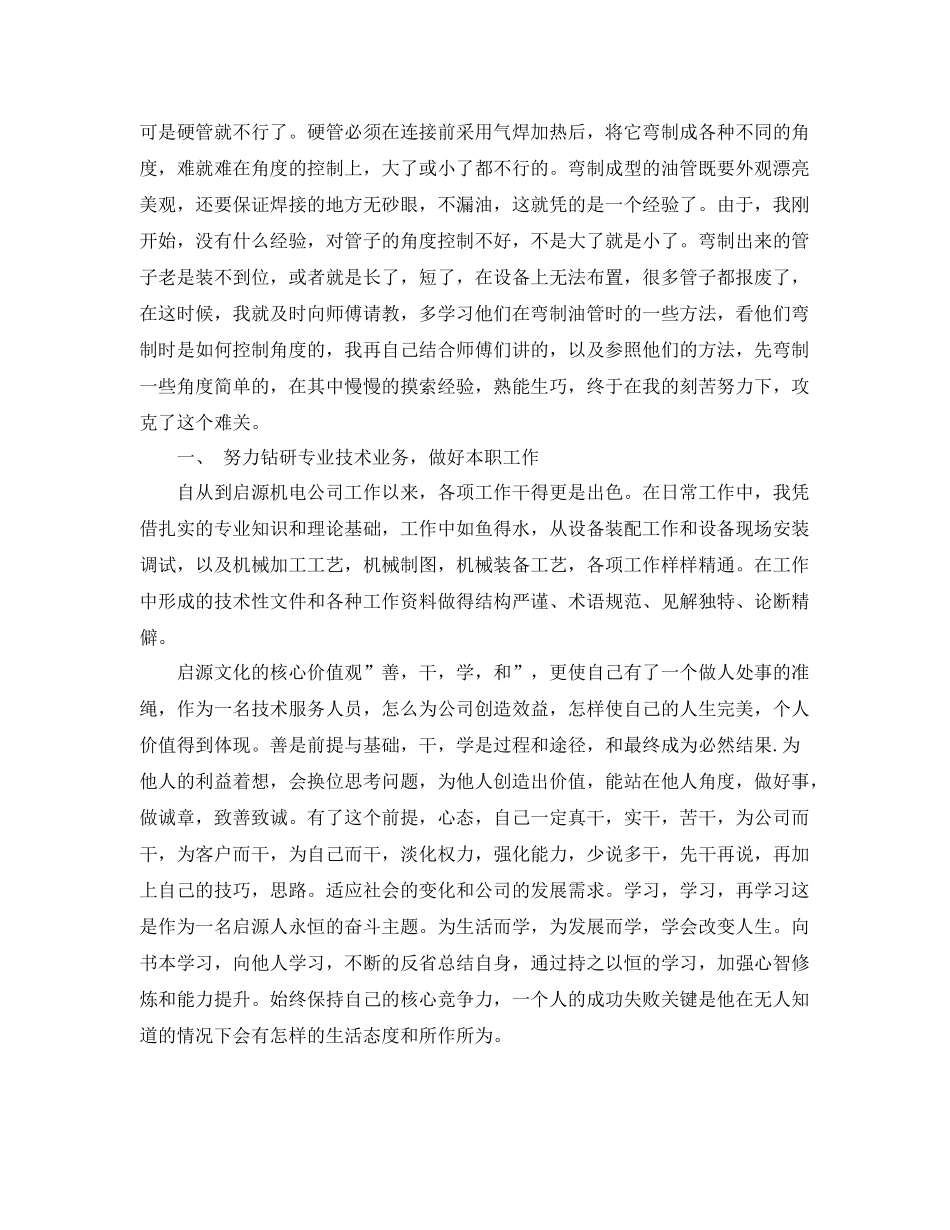 机械工程师年终工作总结 _第3页