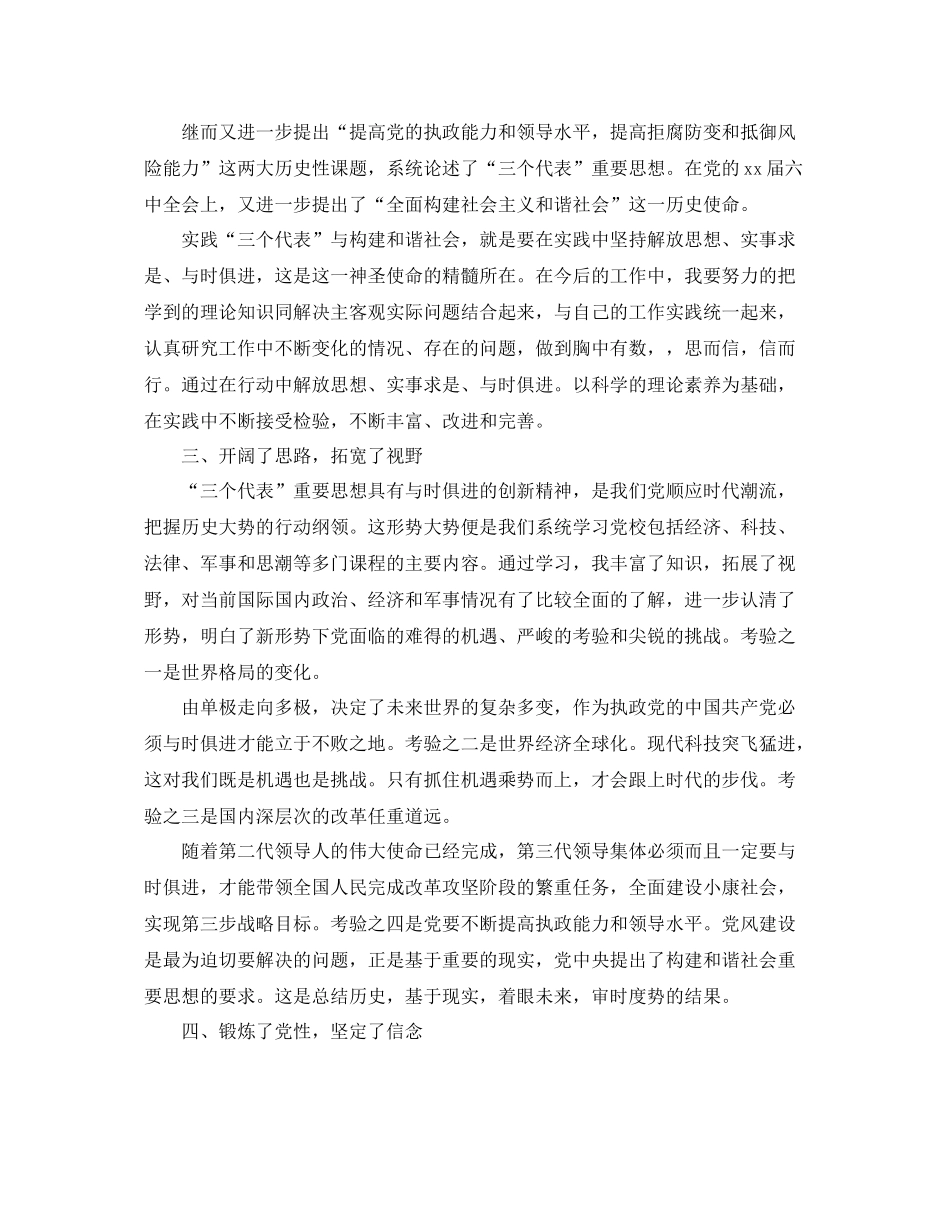 党校学习个人总结800字 _第2页