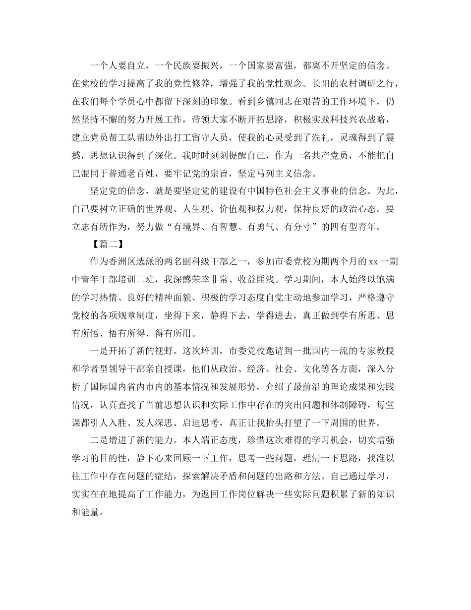 党校学习个人总结800字 _第3页
