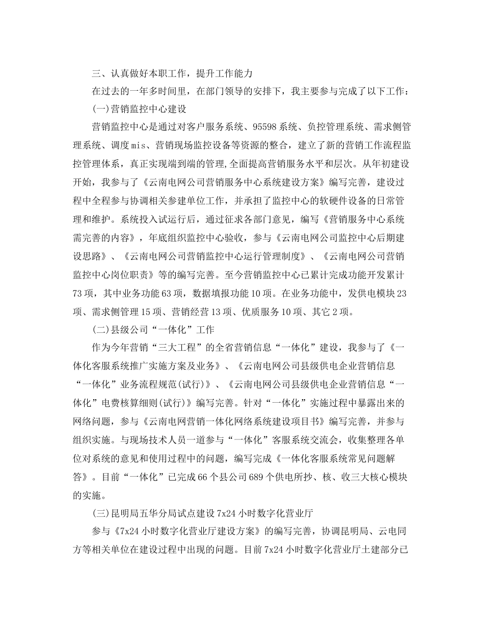 电力营销年度工作总结范文 _第2页