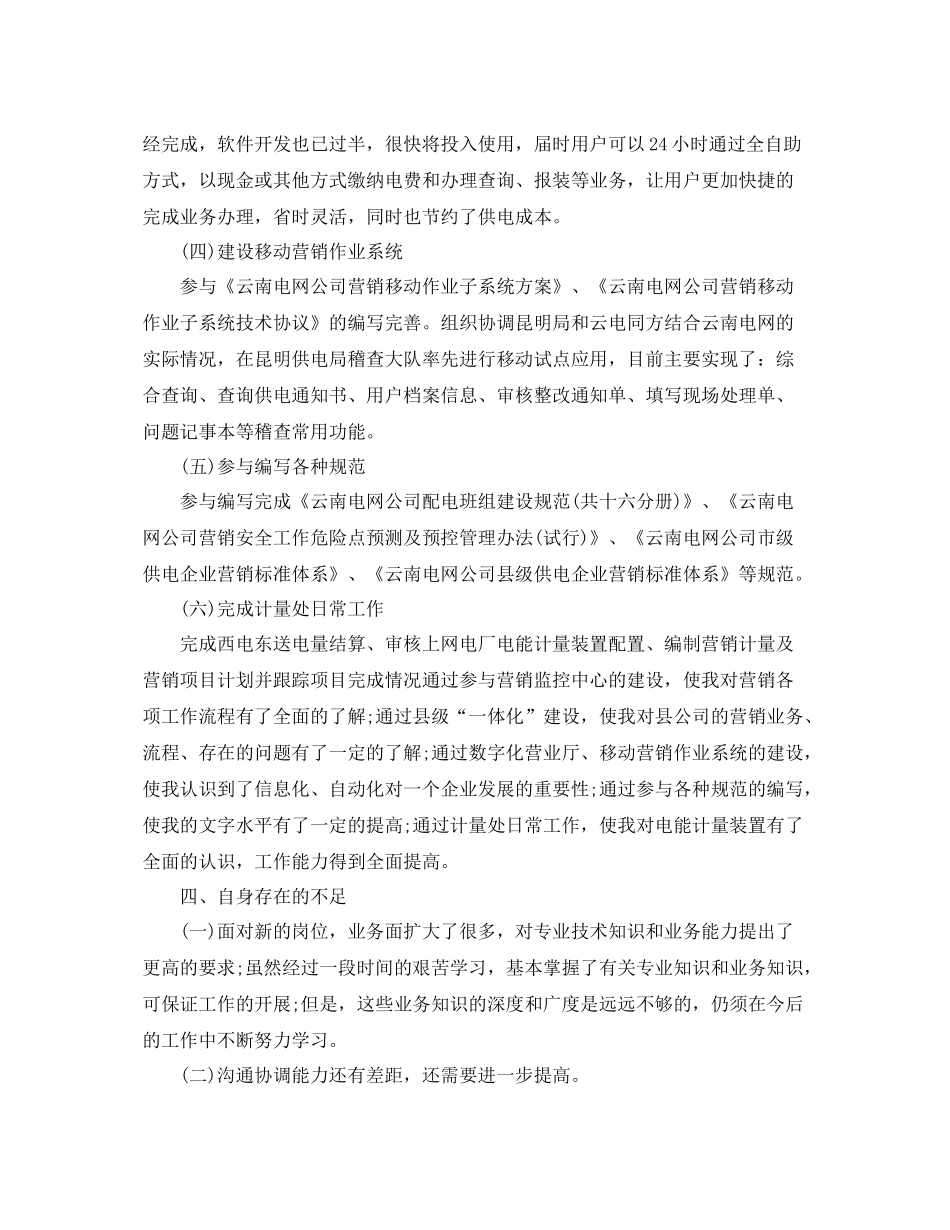 电力营销年度工作总结范文 _第3页