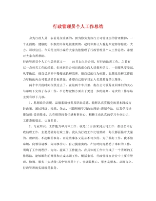 行政管理员个人工作总结 