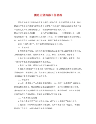 团总支宣传部工作总结 