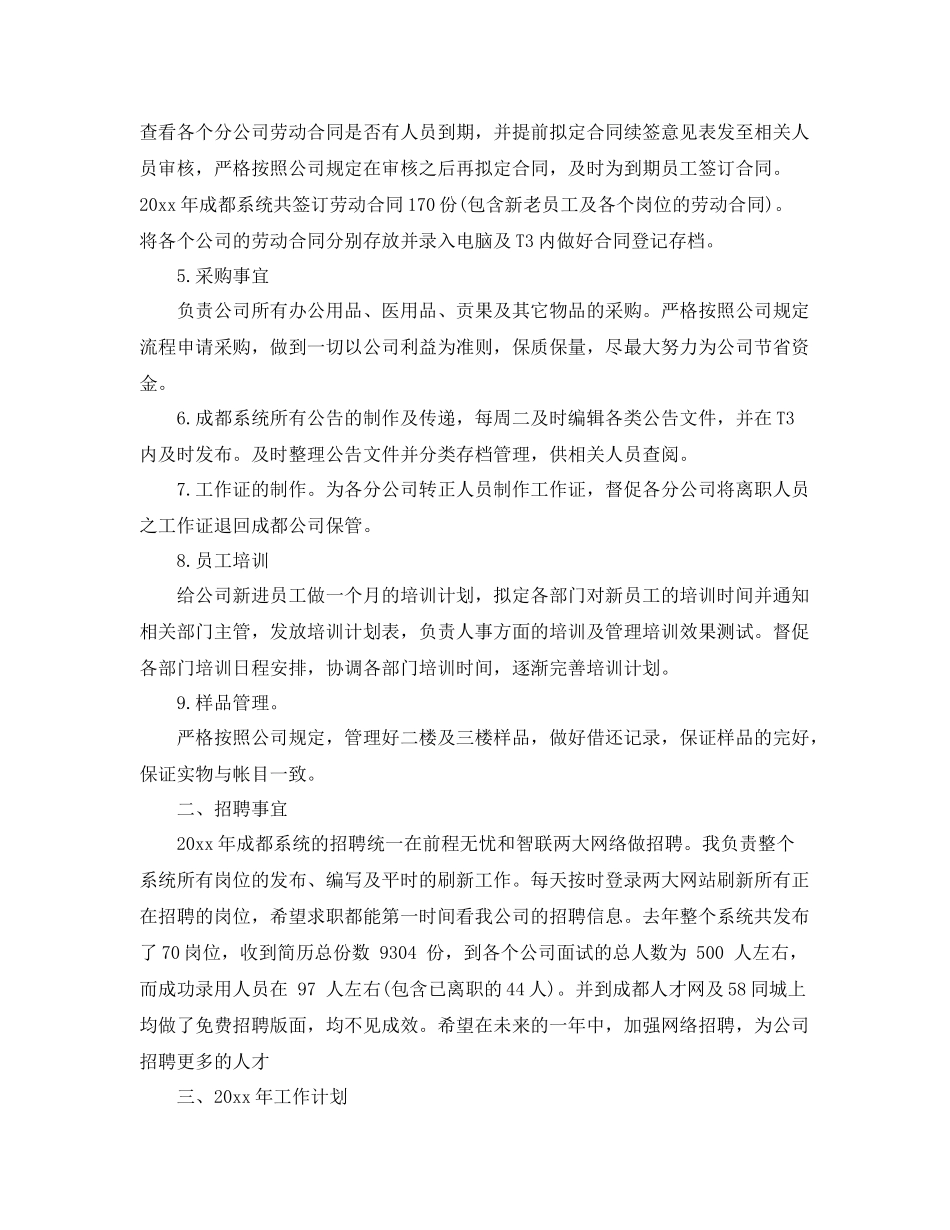人事工作总结参考范例精选篇 _第2页