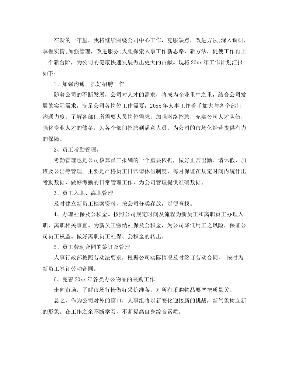 人事工作总结参考范例精选篇 _第3页
