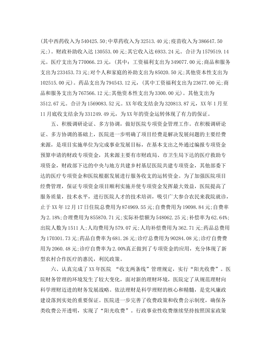 医院财务科年终工作总结 _第2页