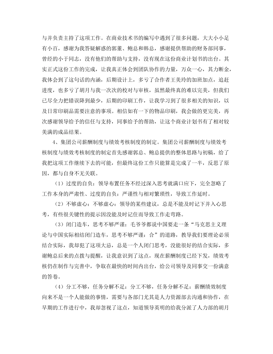 总经理助理个人工作年终总结范文 _第2页