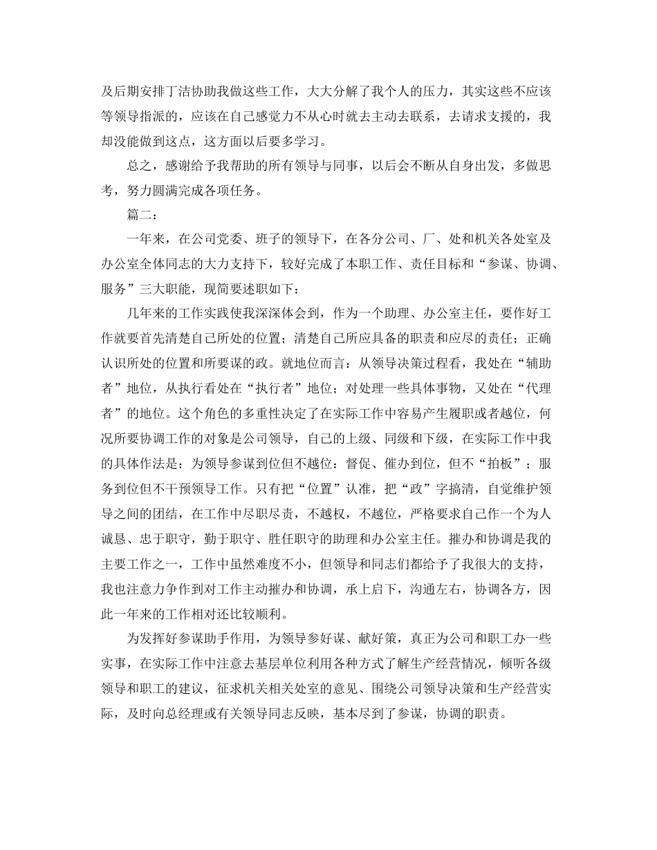 总经理助理个人工作年终总结范文 _第3页