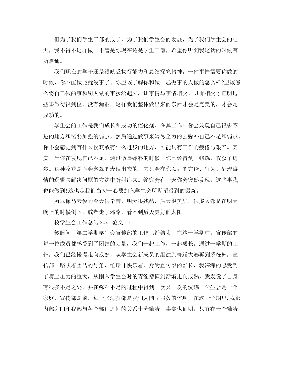 校学生会工作总结2020 _第2页