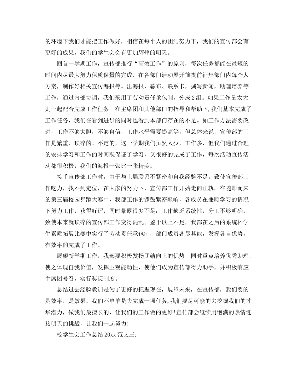 校学生会工作总结2020 _第3页