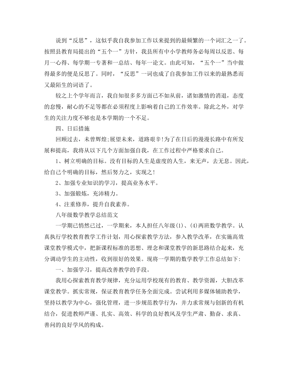 初二数学教学的工作总结 _第2页