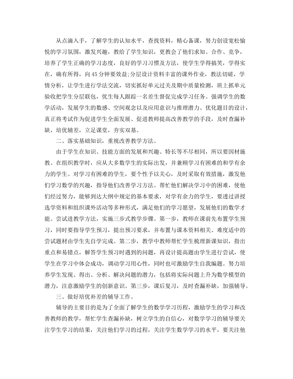 初二数学教学的工作总结 _第3页