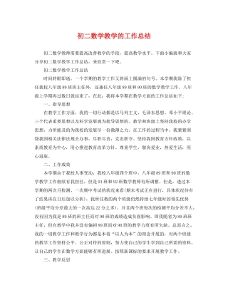初二数学教学的工作总结 