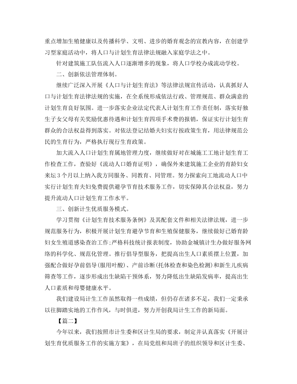 计生个人年度工作总结三篇 _第2页