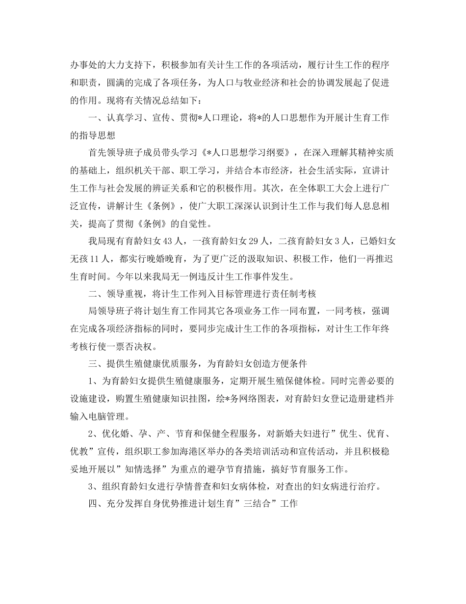 计生个人年度工作总结三篇 _第3页