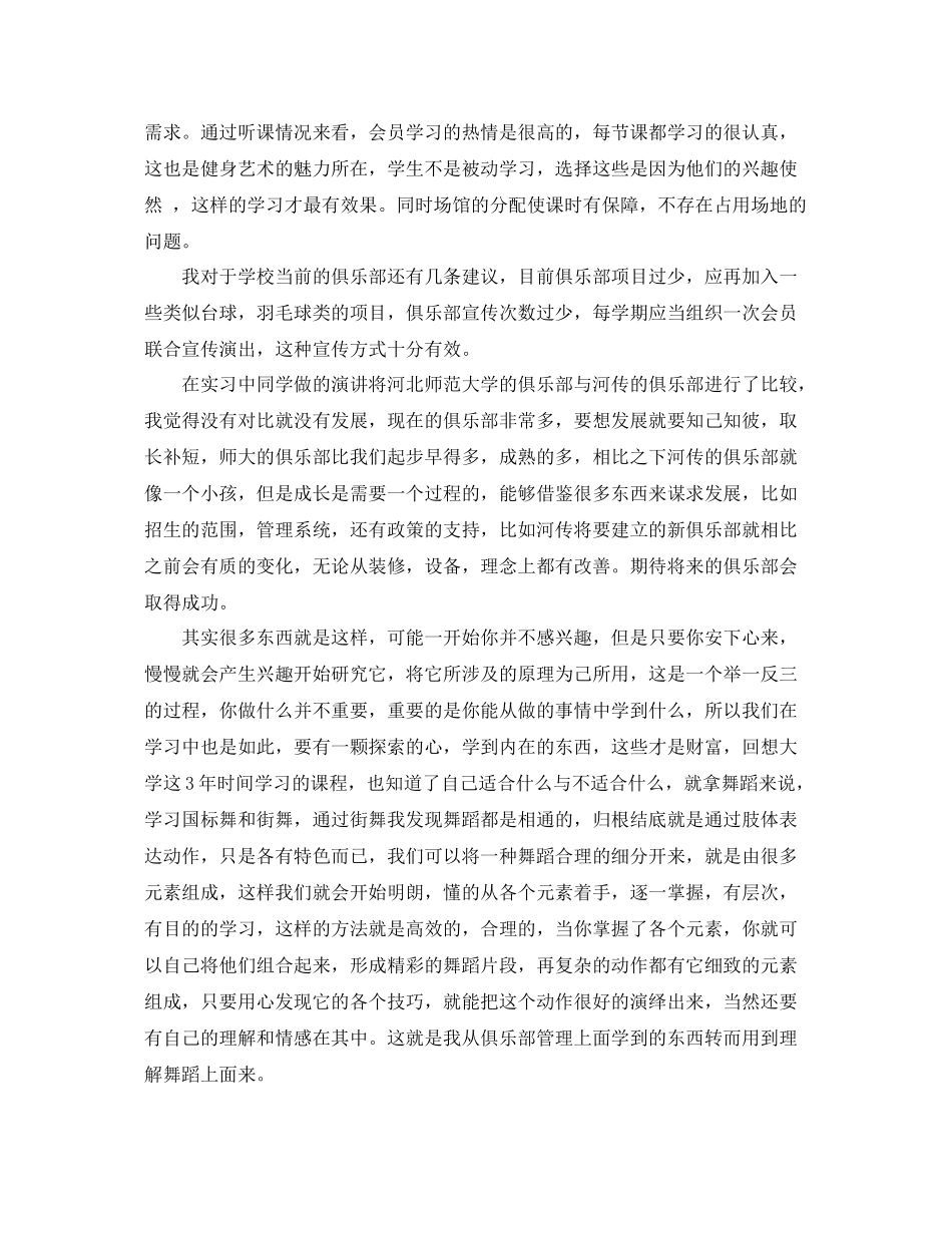 健身顾问总结 _第2页