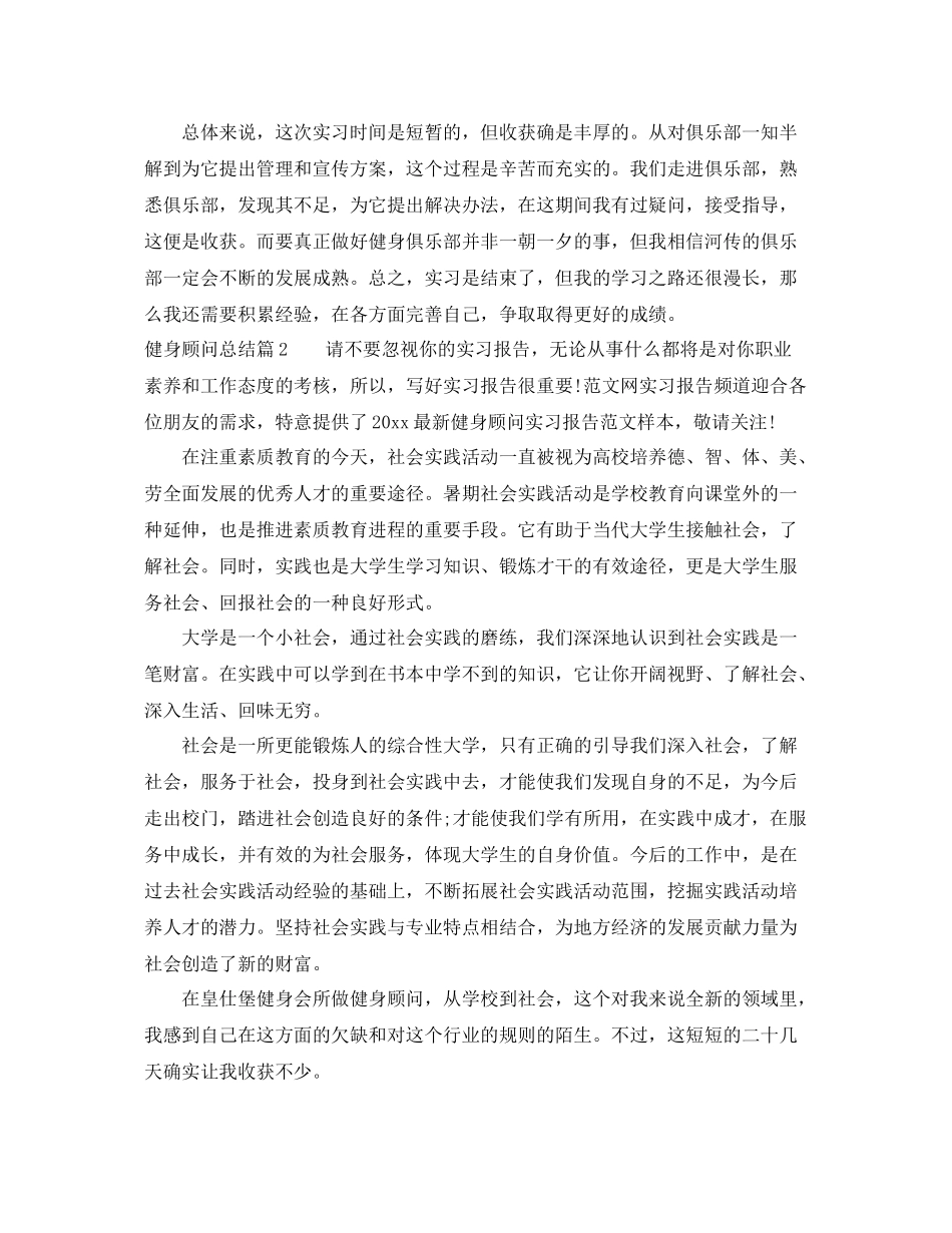 健身顾问总结 _第3页