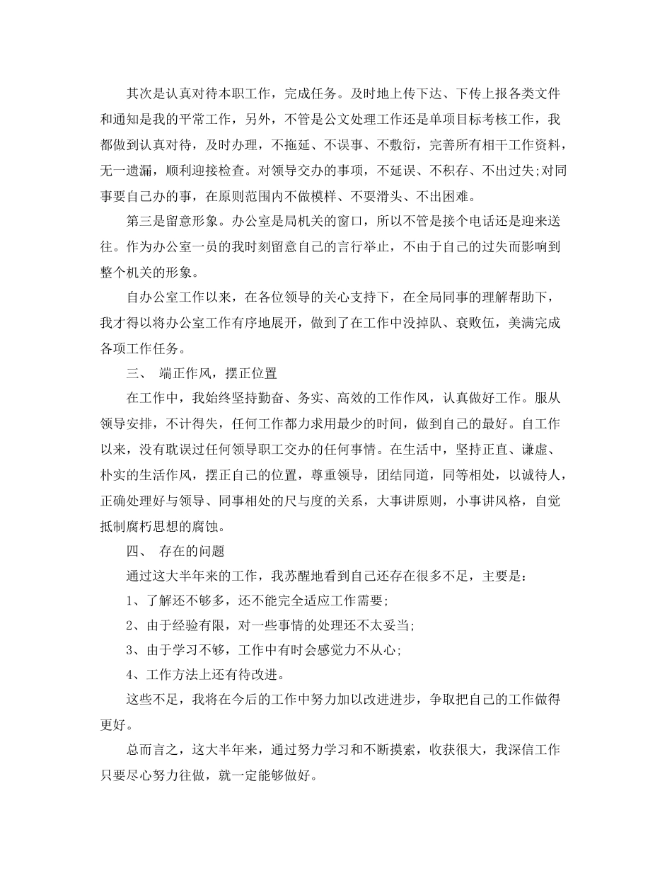 审计局办公室主任个人工作总结报告 _第2页