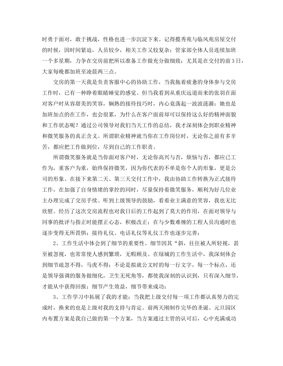 业务助理工作总结 _第2页