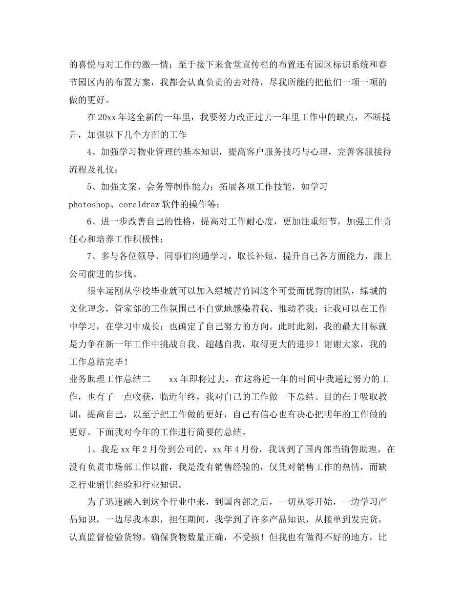 业务助理工作总结 _第3页